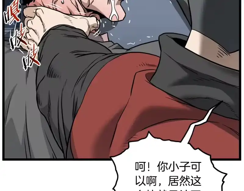 登录武林系统_h 第191话-6 试试就逝世 第205页