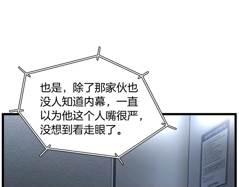 登录武林系统_h 第191话-6 试试就逝世 第207页