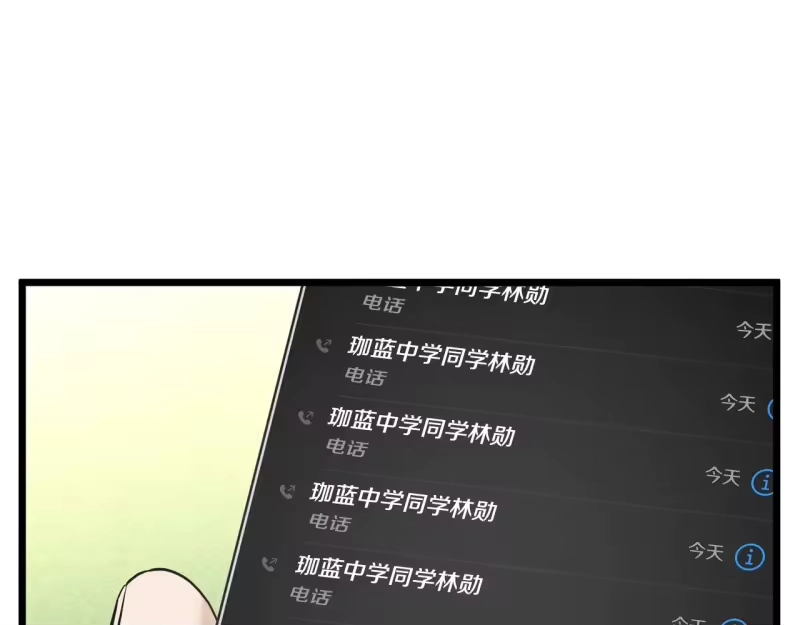 登录武林系统_h 第191话-6 试试就逝世 第70页