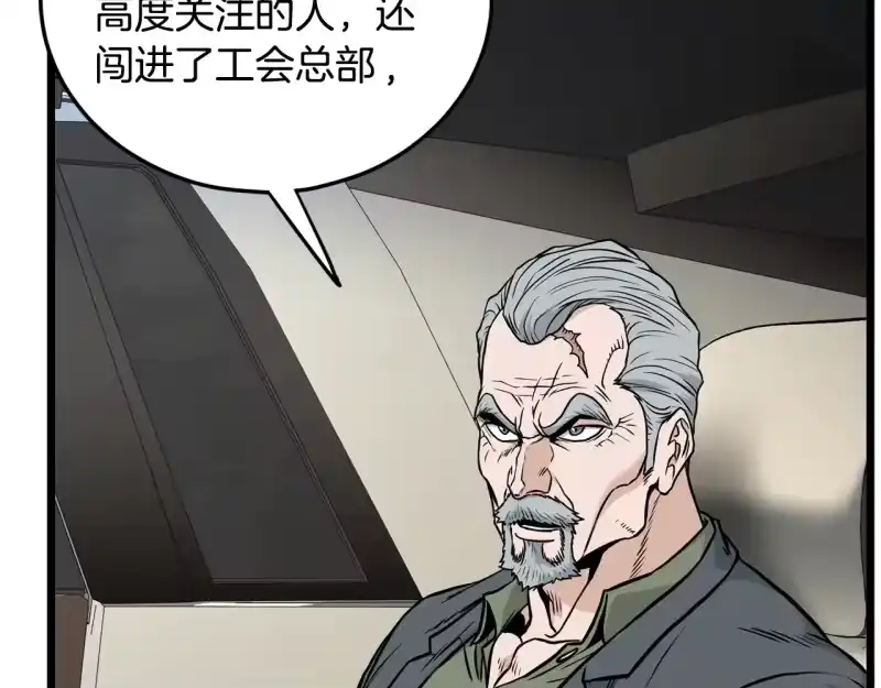 登录武林系统_h 第192话 给我跪地求饶 第11页