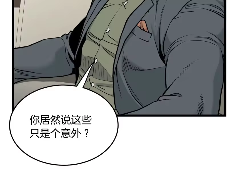 登录武林系统_h 第192话 给我跪地求饶 第12页