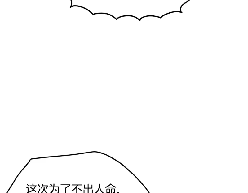 登录武林系统_h 第192话 给我跪地求饶 第121页