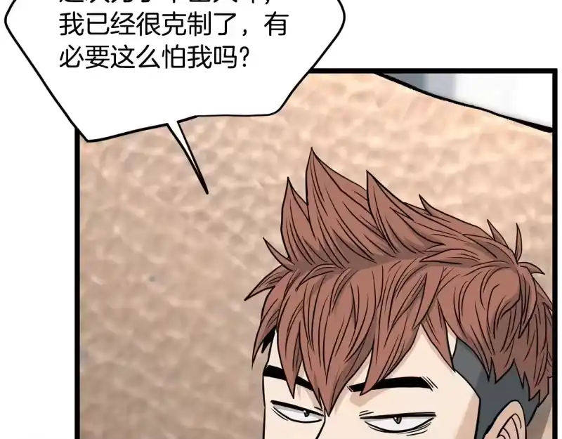 登录武林系统_h 第192话 给我跪地求饶 第122页