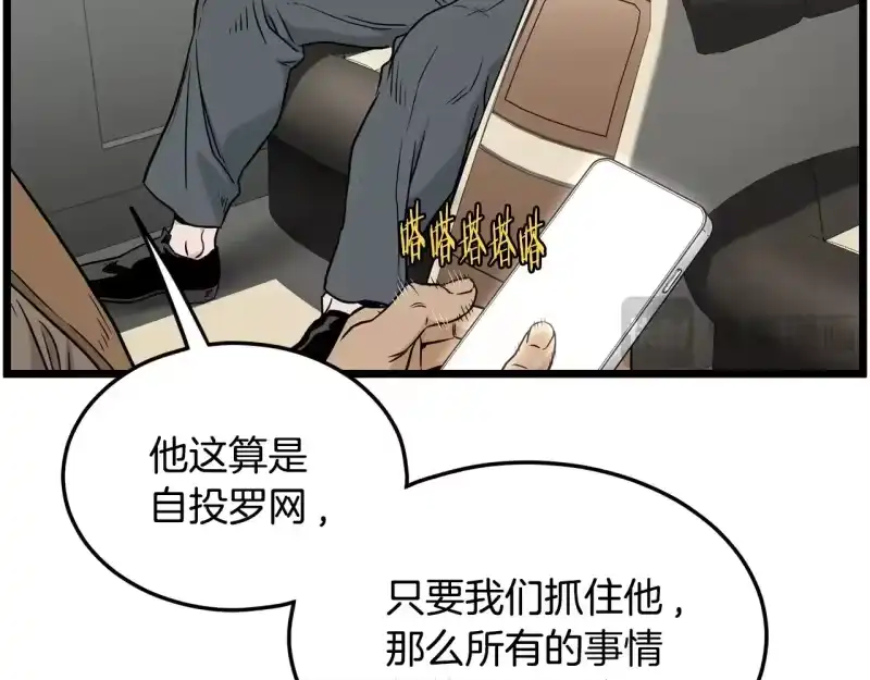 登录武林系统_h 第192话 给我跪地求饶 第15页