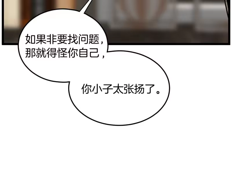 登录武林系统_h 第192话 给我跪地求饶 第158页