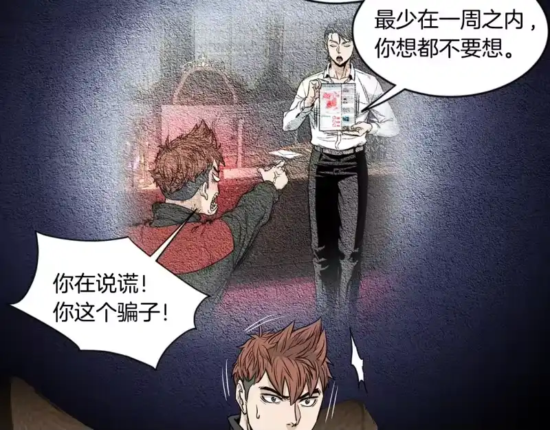 登录武林系统_h 第192话 给我跪地求饶 第182页
