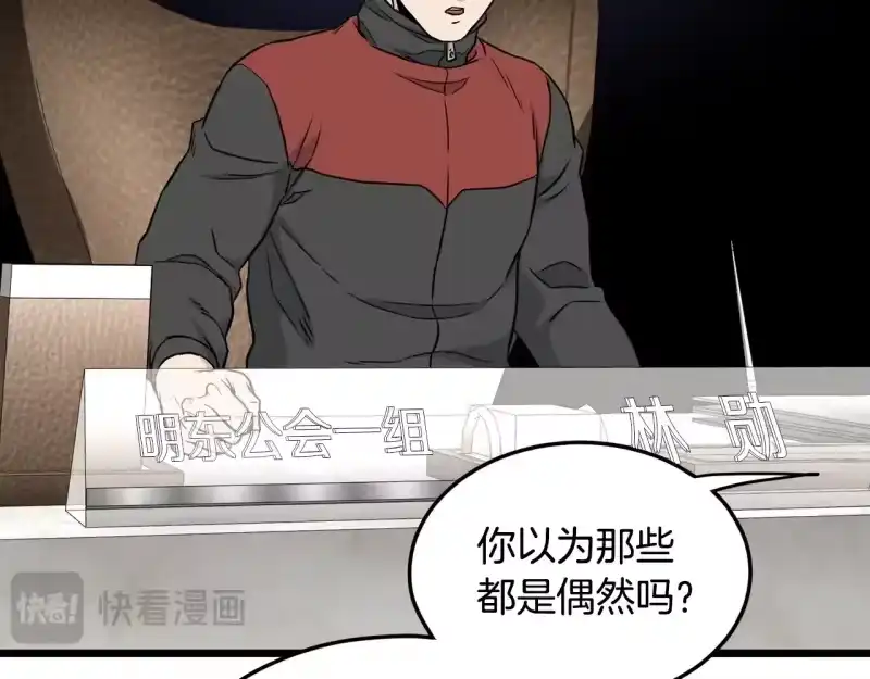 登录武林系统_h 第192话 给我跪地求饶 第183页