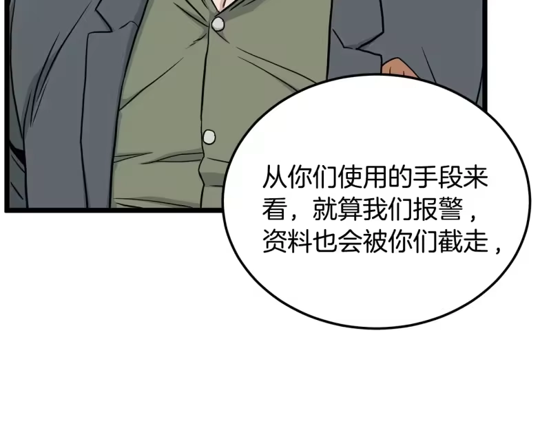 登录武林系统_h 第192话 给我跪地求饶 第200页