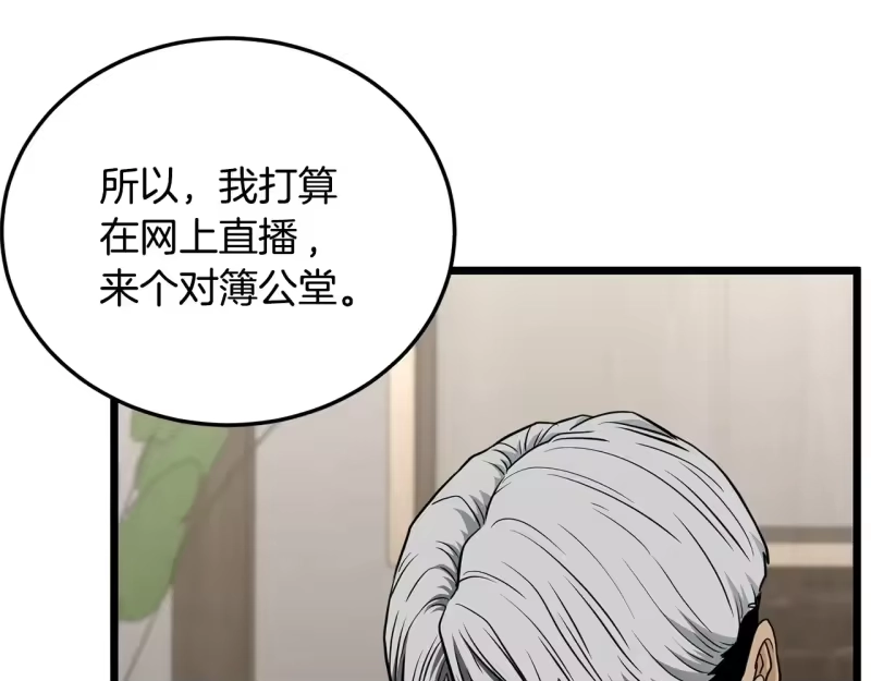 登录武林系统_h 第192话 给我跪地求饶 第201页