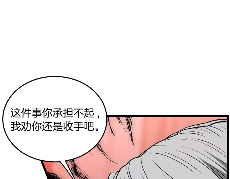 登录武林系统_h 第192话 给我跪地求饶 第208页