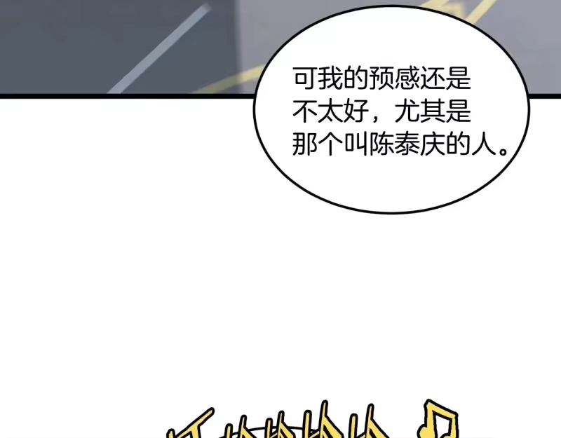 登录武林系统_h 第192话 给我跪地求饶 第22页