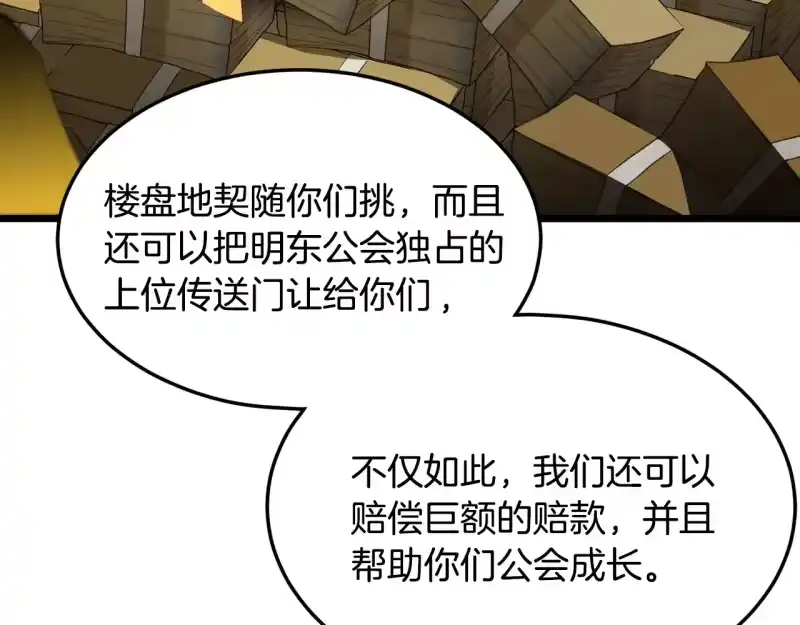 登录武林系统_h 第192话 给我跪地求饶 第228页
