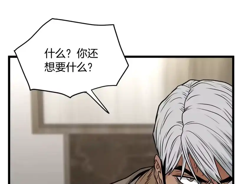 登录武林系统_h 第192话 给我跪地求饶 第233页