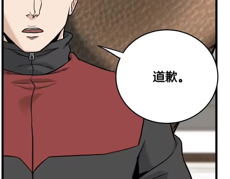 登录武林系统_h 第192话 给我跪地求饶 第237页