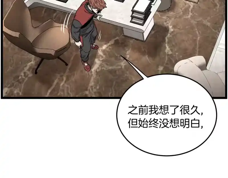 登录武林系统_h 第192话 给我跪地求饶 第259页