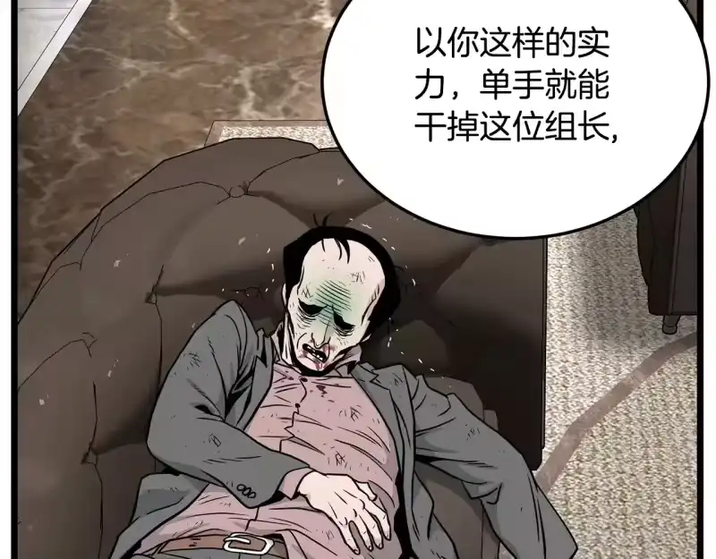 登录武林系统_h 第192话 给我跪地求饶 第262页