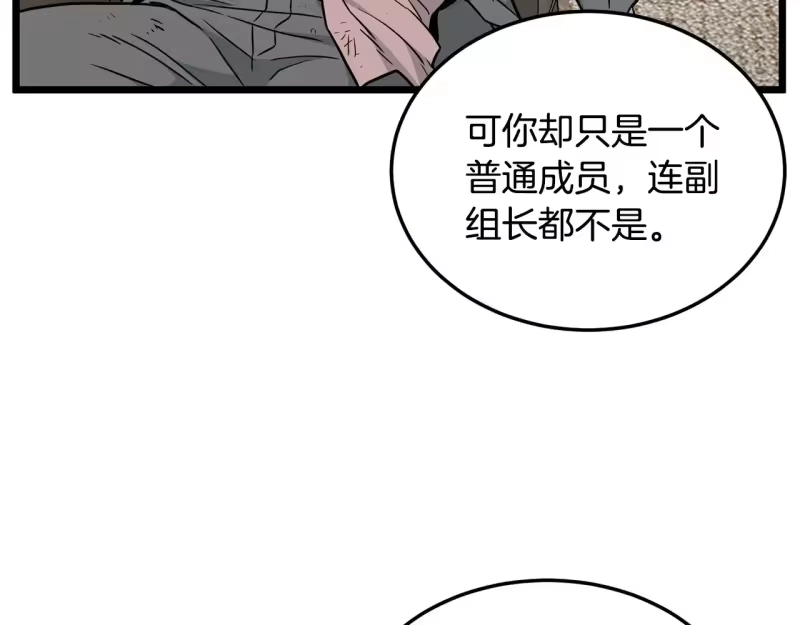 登录武林系统_h 第192话 给我跪地求饶 第263页