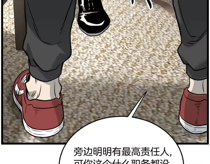 登录武林系统_h 第192话 给我跪地求饶 第268页