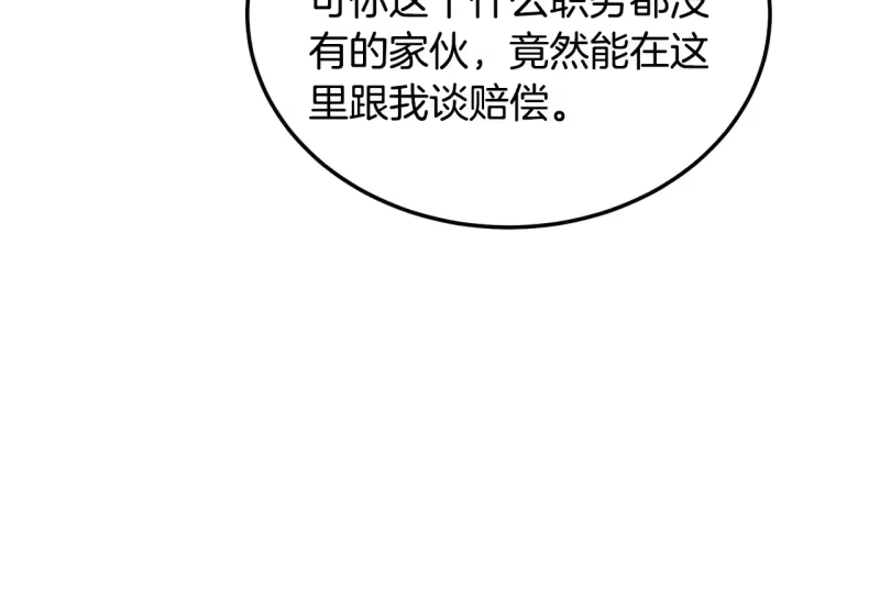 登录武林系统_h 第192话 给我跪地求饶 第269页
