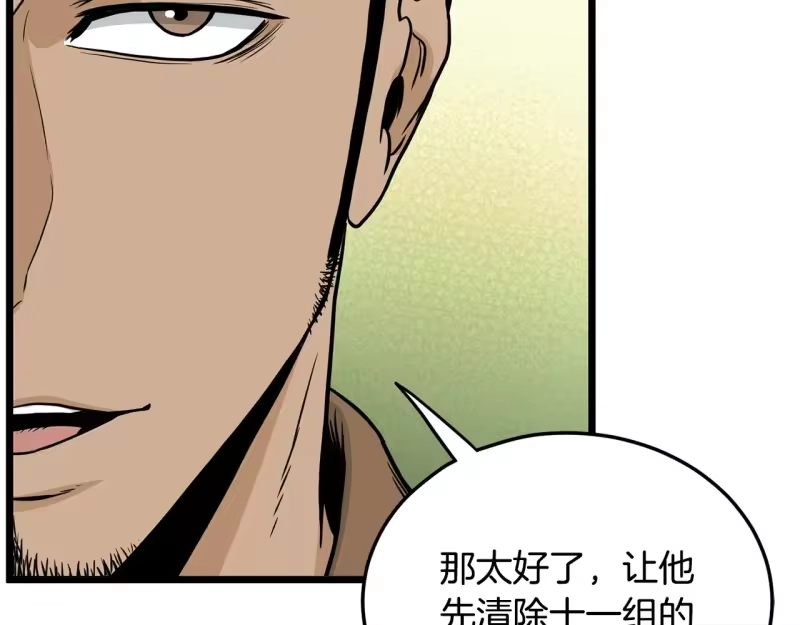 登录武林系统_h 第192话 给我跪地求饶 第28页