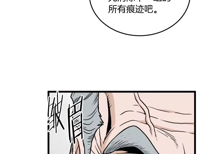 登录武林系统_h 第192话 给我跪地求饶 第29页