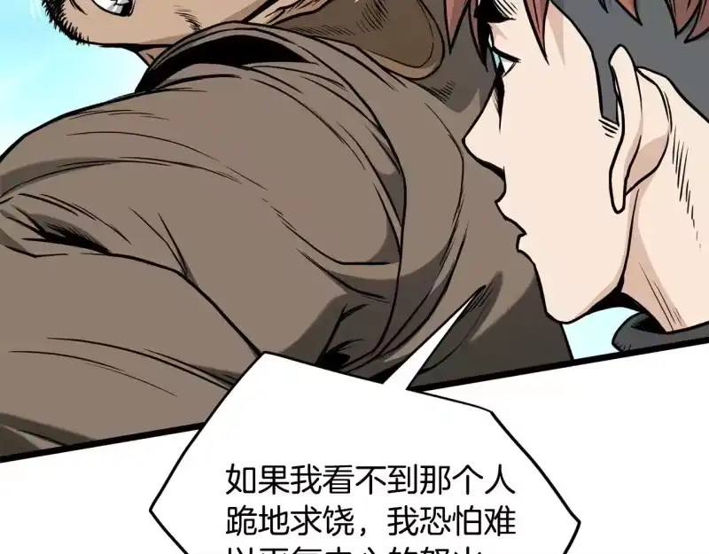 登录武林系统_h 第192话 给我跪地求饶 第314页