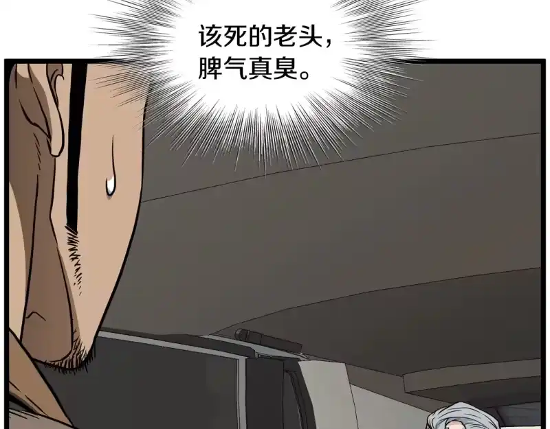 登录武林系统_h 第192话 给我跪地求饶 第32页