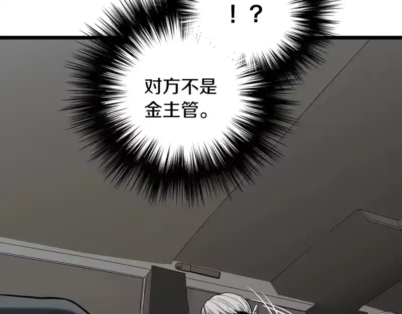 登录武林系统_h 第192话 给我跪地求饶 第50页