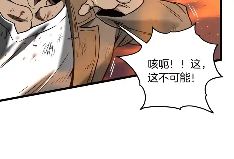 登录武林系统_h 第193话 幕后登场 第101页