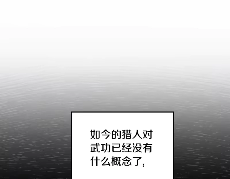 登录武林系统_h 第193话 幕后登场 第11页