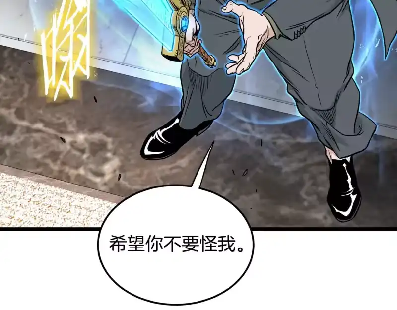 登录武林系统_h 第193话 幕后登场 第121页