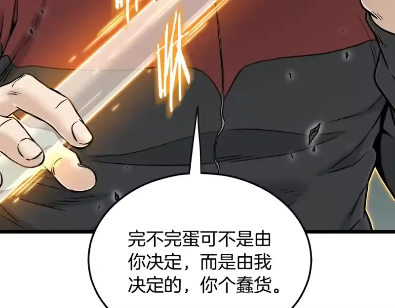 登录武林系统_h 第193话 幕后登场 第127页
