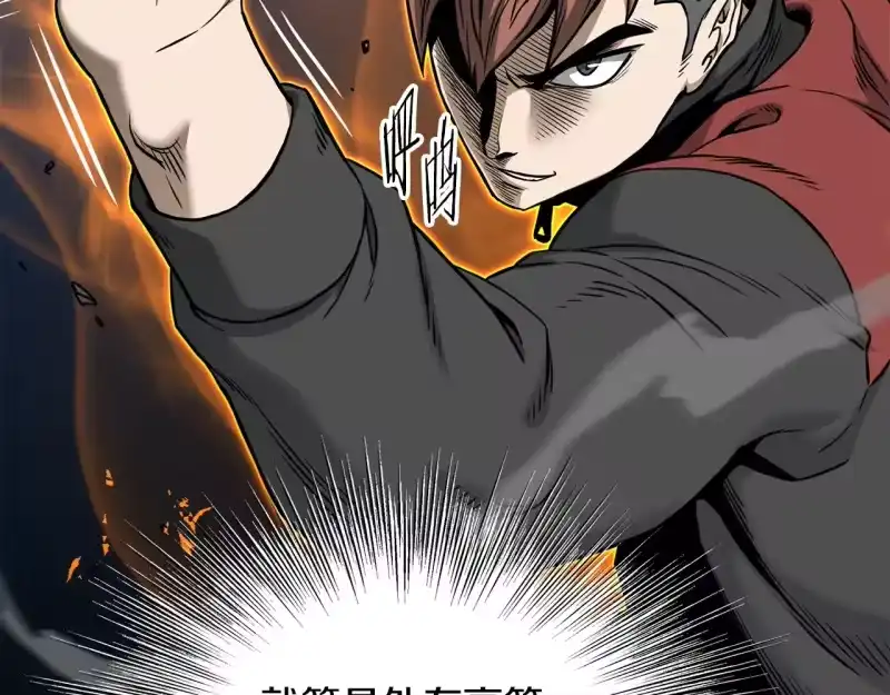登录武林系统_h 第193话 幕后登场 第165页