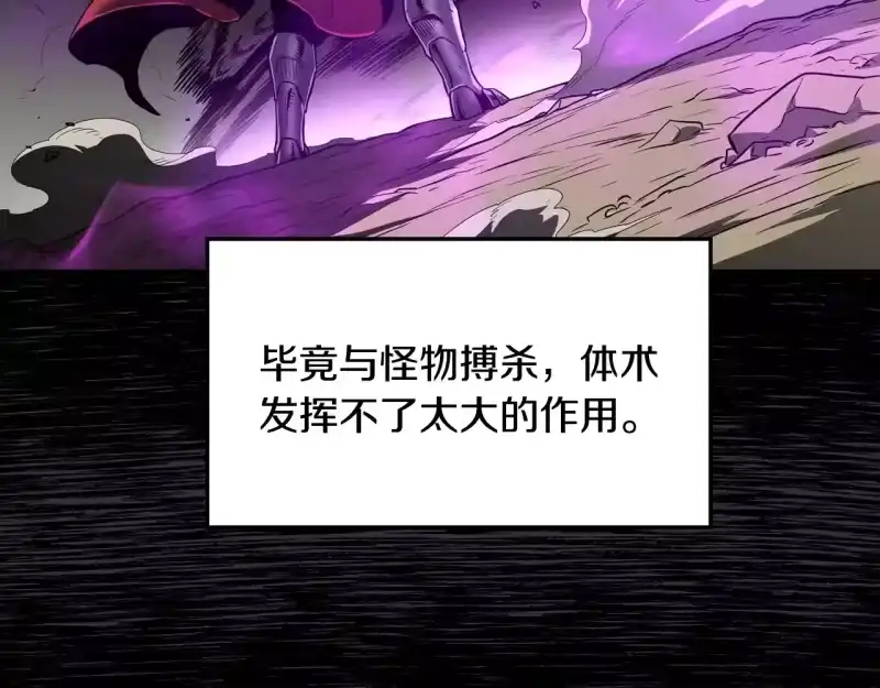 登录武林系统_h 第193话 幕后登场 第17页