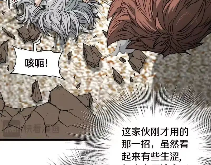 登录武林系统_h 第193话 幕后登场 第20页