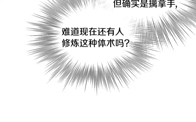 登录武林系统_h 第193话 幕后登场 第21页