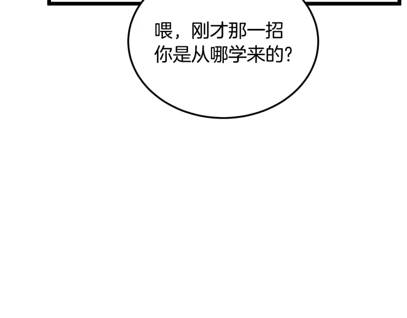 登录武林系统_h 第193话 幕后登场 第24页