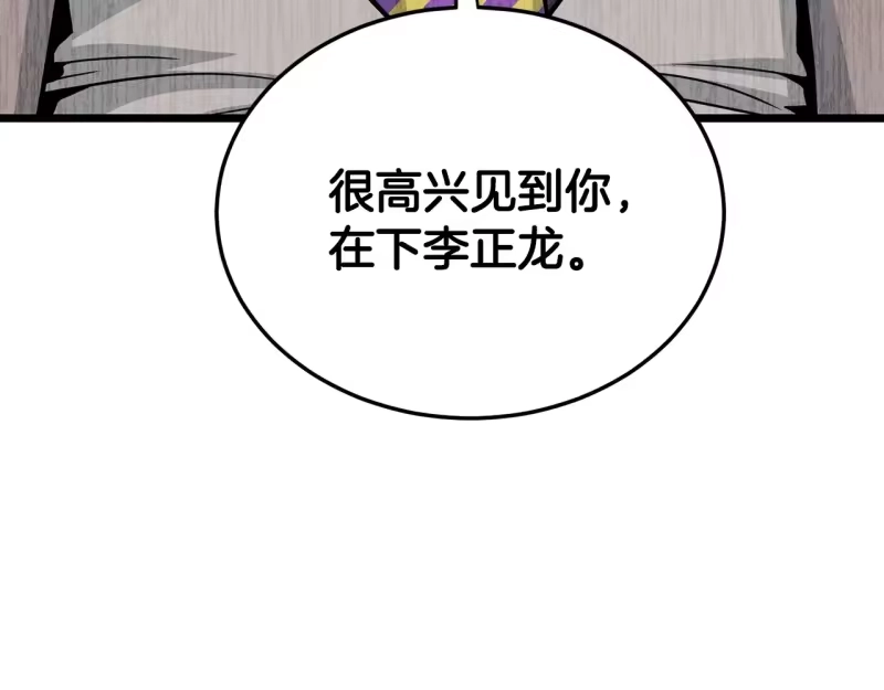 登录武林系统_h 第193话 幕后登场 第249页