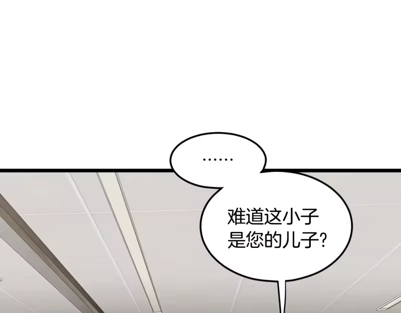 登录武林系统_h 第193话 幕后登场 第33页