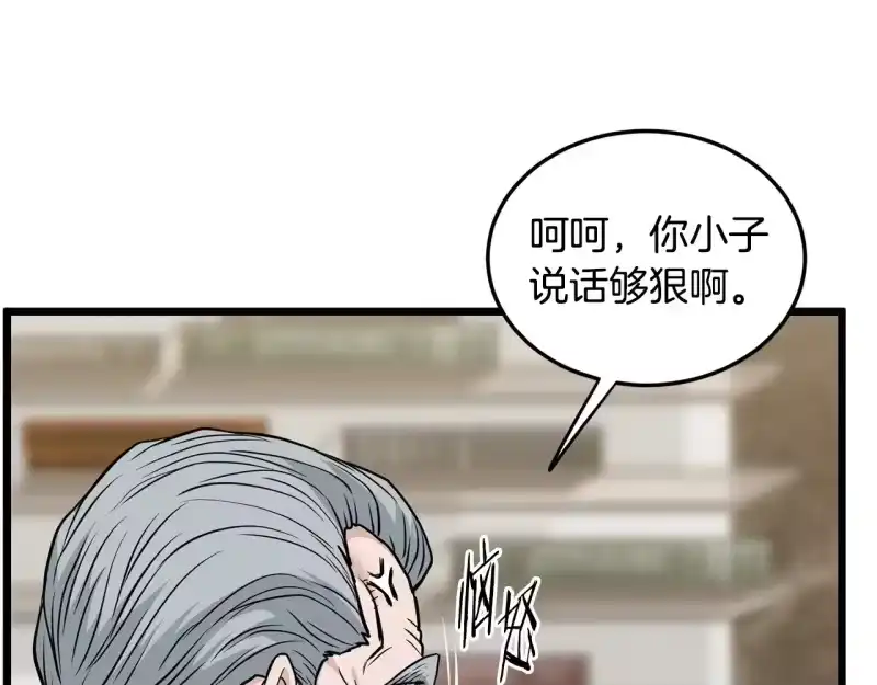 登录武林系统_h 第193话 幕后登场 第39页