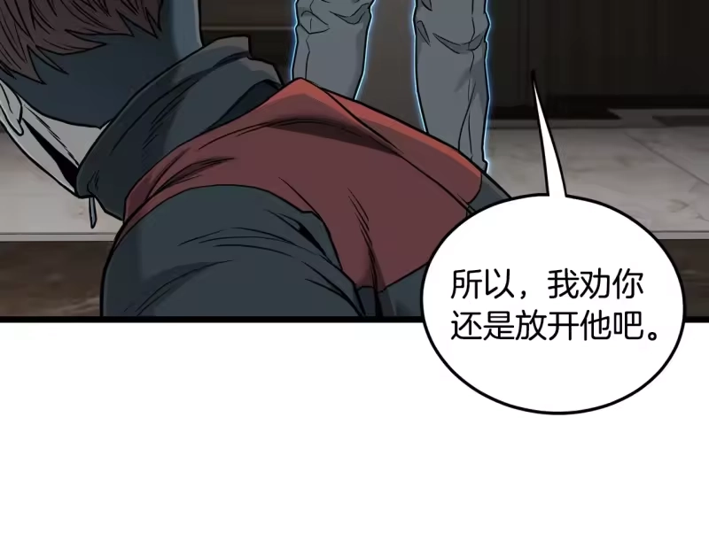 登录武林系统_h 第193话 幕后登场 第44页