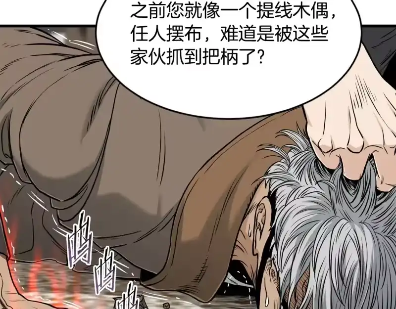 登录武林系统_h 第193话 幕后登场 第46页