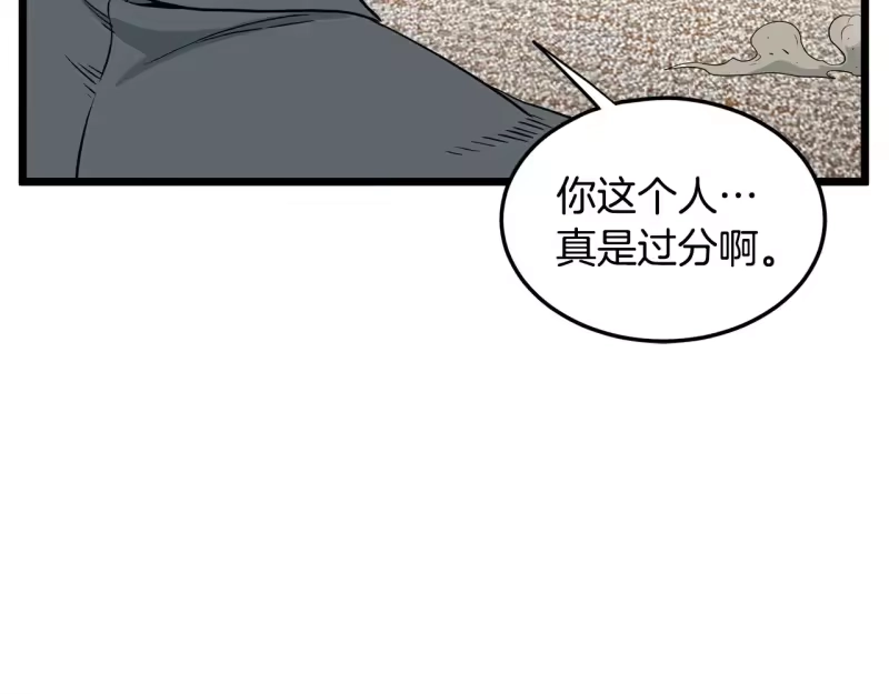 登录武林系统_h 第193话 幕后登场 第60页