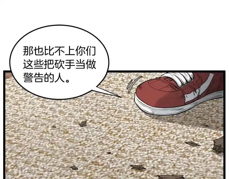 登录武林系统_h 第193话 幕后登场 第62页