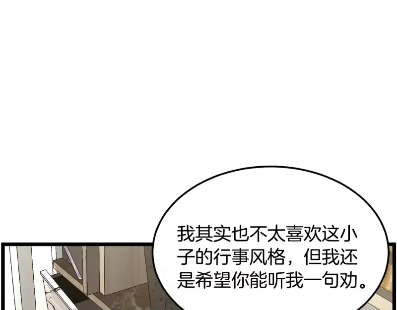 登录武林系统_h 第193话 幕后登场 第64页