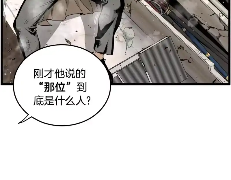 登录武林系统_h 第193话 幕后登场 第66页