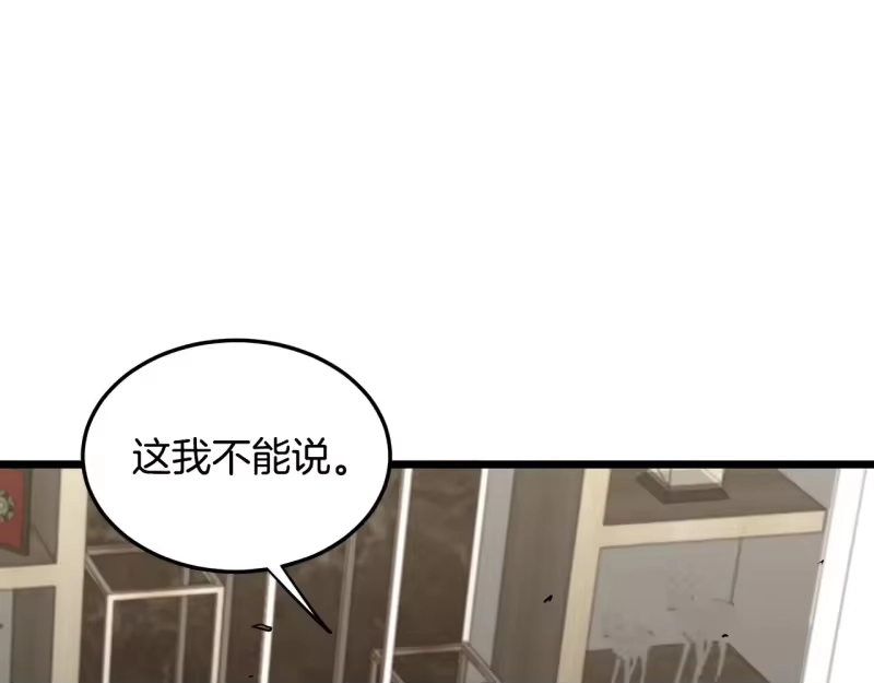 登录武林系统_h 第193话 幕后登场 第67页