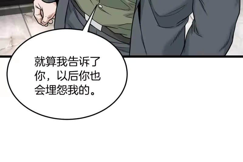 登录武林系统_h 第193话 幕后登场 第69页