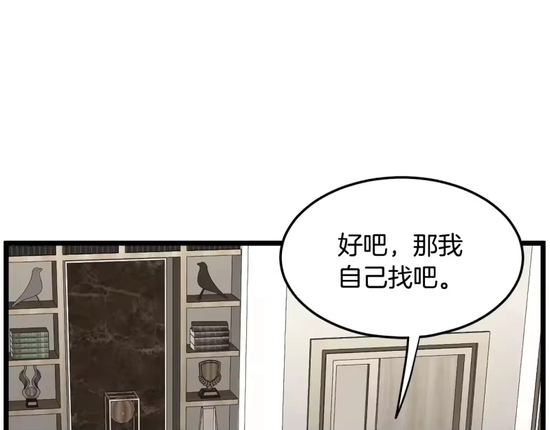 登录武林系统_h 第193话 幕后登场 第70页