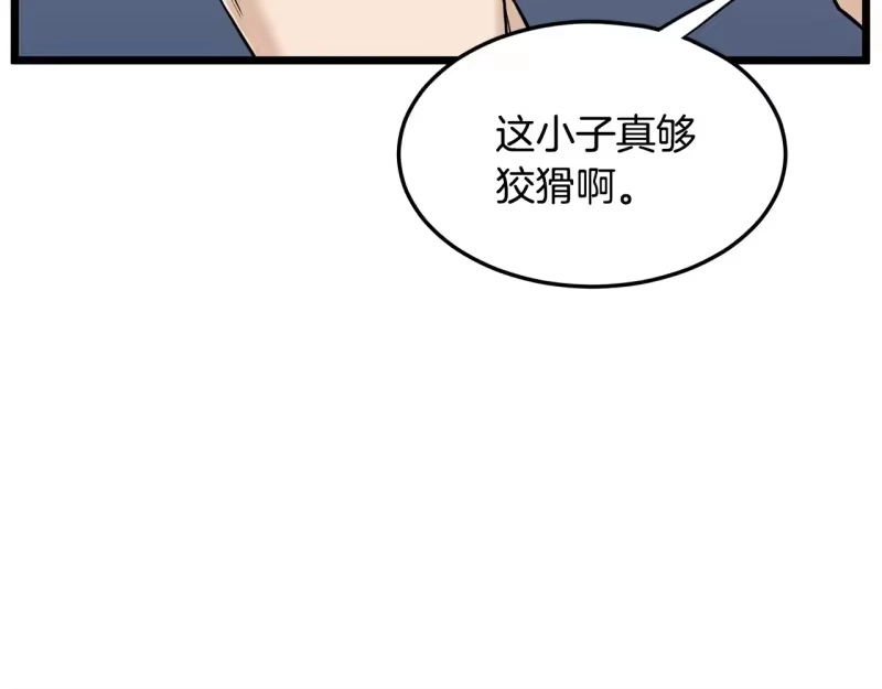 登录武林系统_h 第193话 幕后登场 第75页